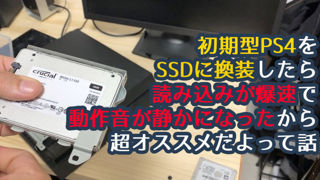 【匿名】SONY PlayStation4 初期型 SSD1.5TB換装済